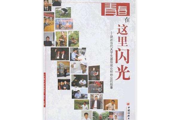 青春在这里闪光