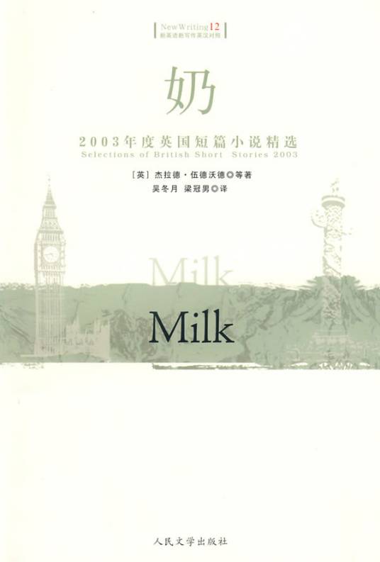奶：2003年度英国短篇小说精选_百度百科