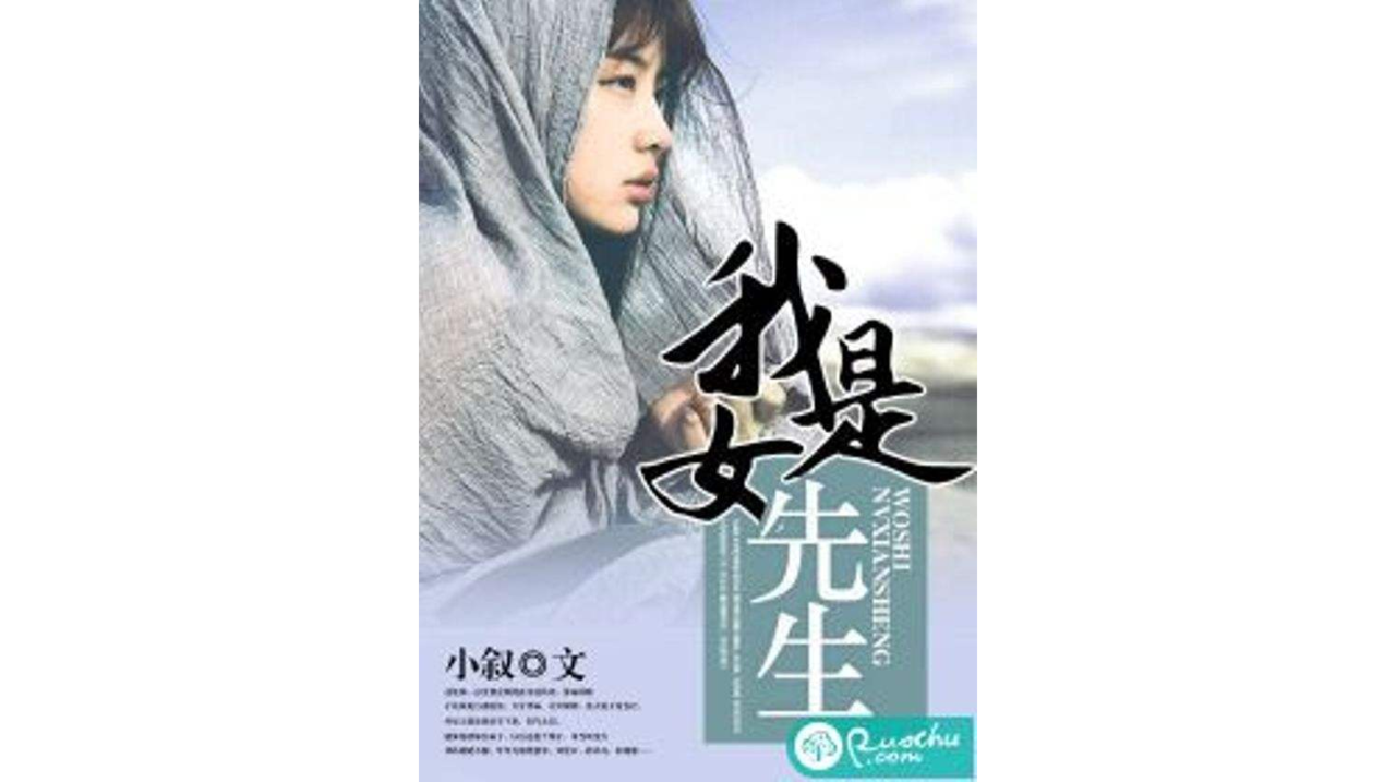 data-lemmaid="12503943">若初文学网 /a>签约作者"小叙"原创作品