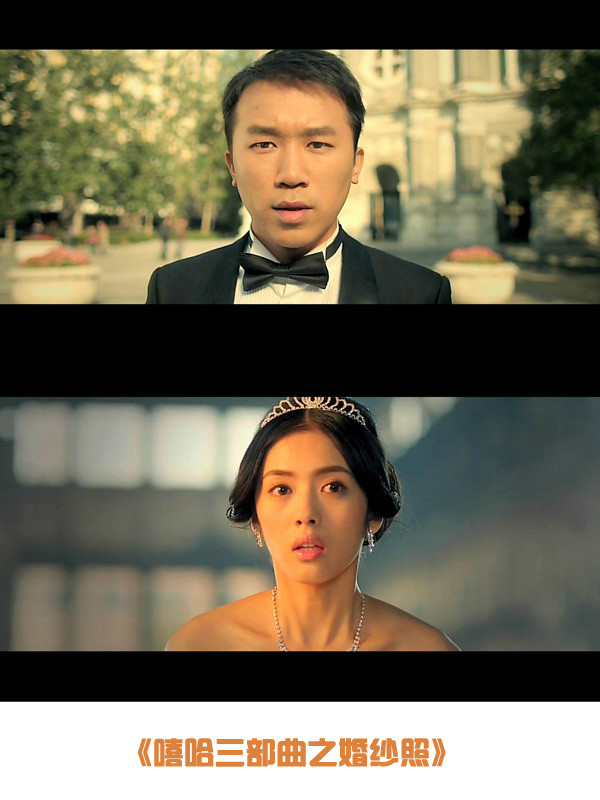 嘻哈三部曲 婚纱照