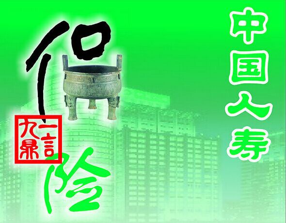 中国人寿少儿英才保险