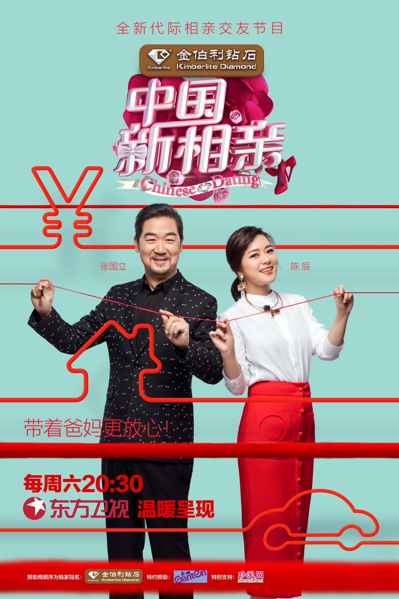 中国式相亲第二季