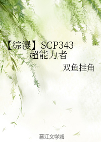【综漫】scp343 超能力者