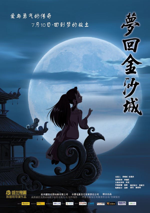  p>《梦回金沙城》是杭州盛世龙图动画有限公司,华夏电影发行有限责任
