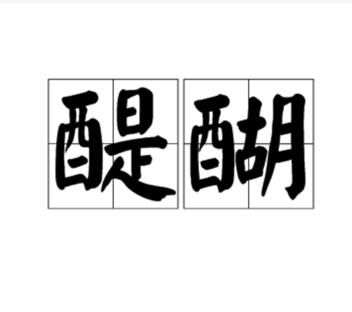  p>醍醐,汉语词语,拼音:tí hú,意思是指 a target="_blank" href="