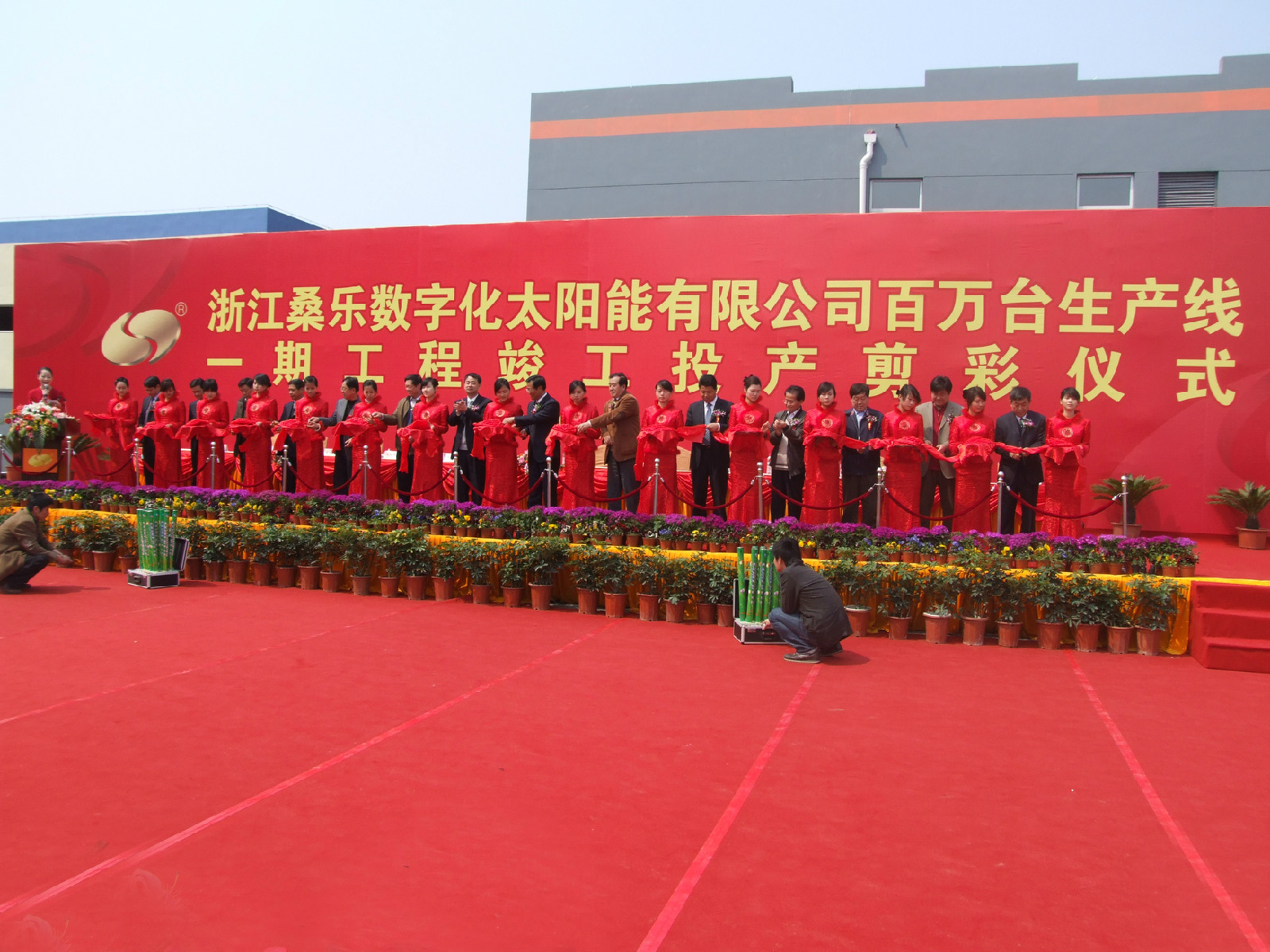  p>浙江桑乐数字化太阳能有限公司成立于2008年,位于浙江省海宁市尖山