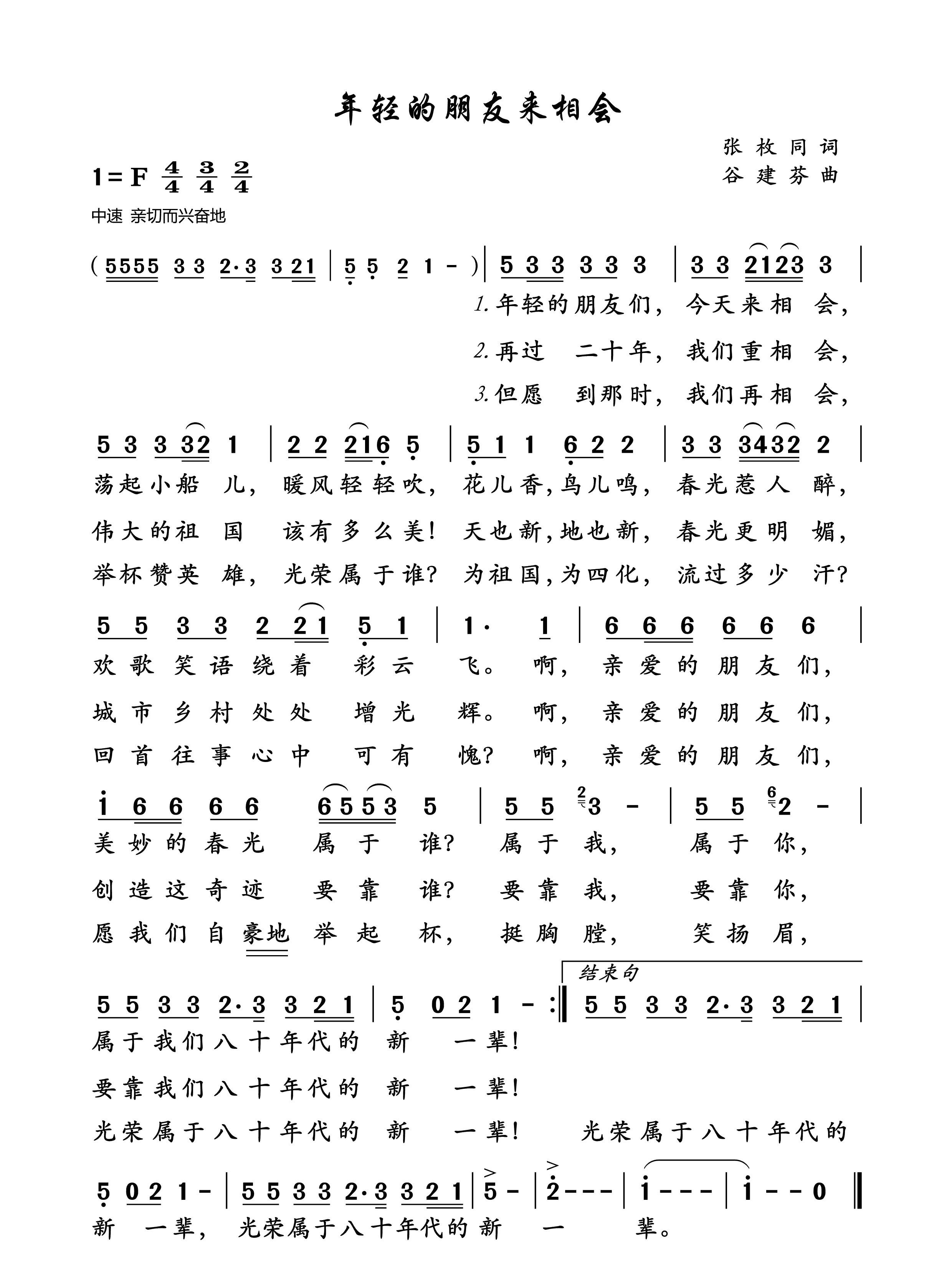 年轻的朋友来相会