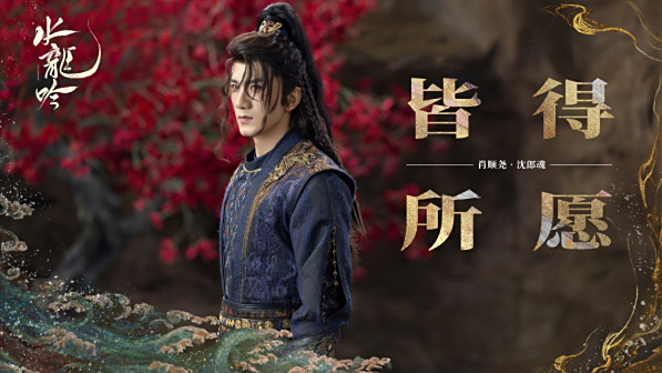 水龙吟福语贺岁图
