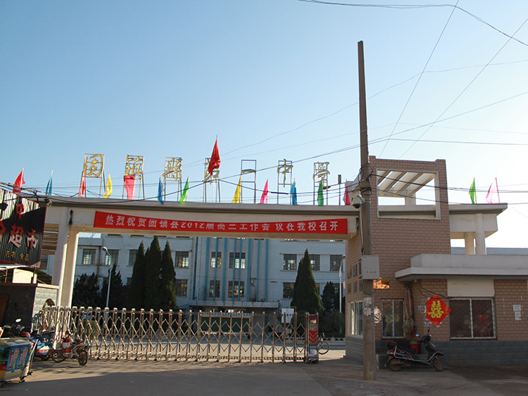 固镇县第一中学