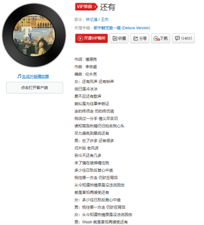 还有（1988年林忆莲、王杰演唱的歌曲）_百度百科