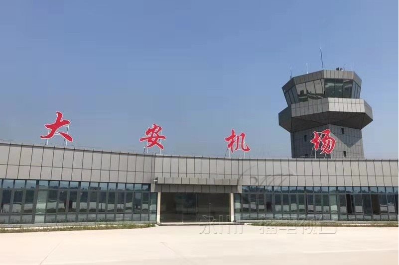 永川大安通用机场