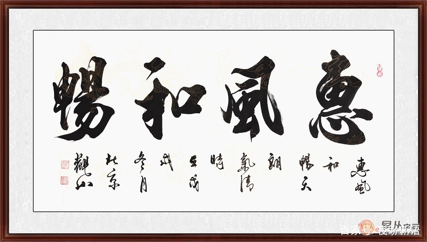 寓意好意境佳的四字书法作品 走一波_百科TA说