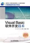 Visual Basic软件开发技术_百度百科