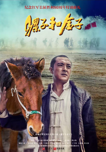 骡子和金子