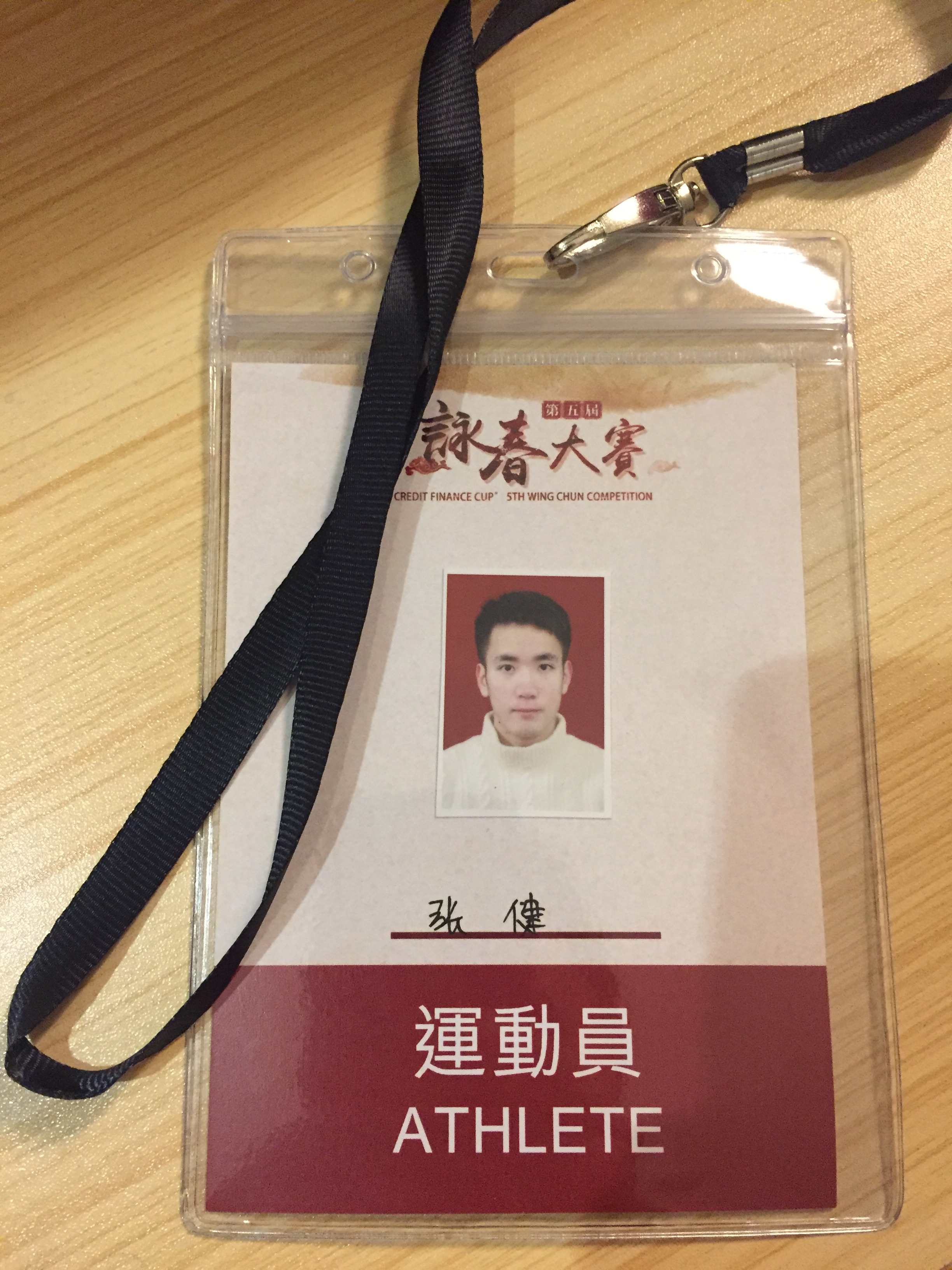 张健