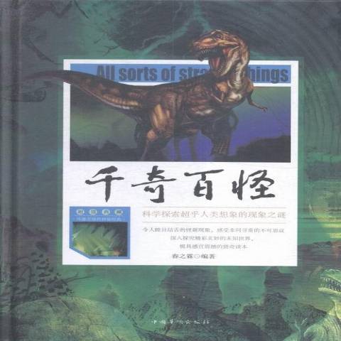 千奇百怪