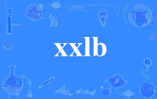 xxlb_百度百科