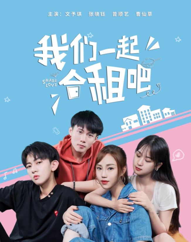  p data-id="gnavuahhii">聚焦"男女合租"的互动连续剧,集合轻松,高能