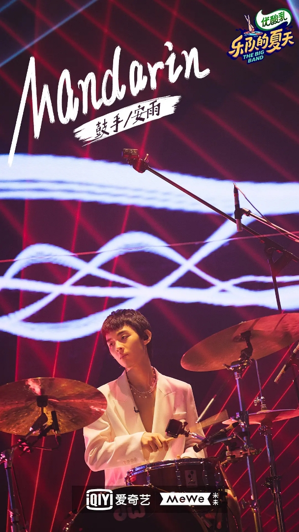 安雨,1994年10月13日出生于天津市,中国内地鼓手,摇滚乐队mandarin