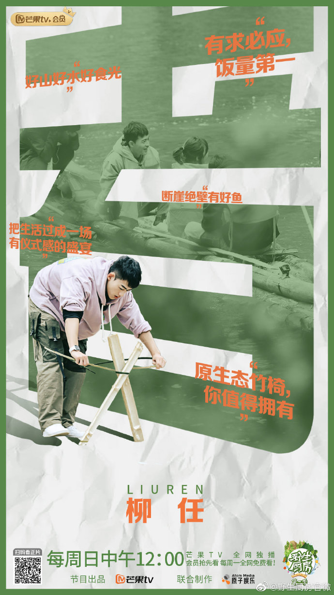 第二季《野生厨房》