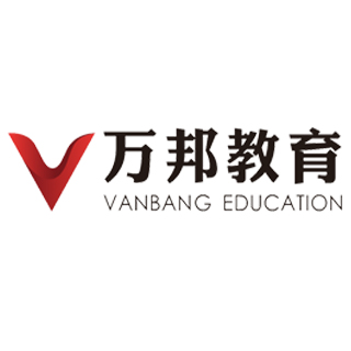 深圳市万邦教育科技有限公司