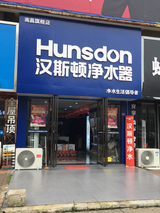  p> a target="_blank" href="/item/深圳市汉斯顿净水设备有限公司