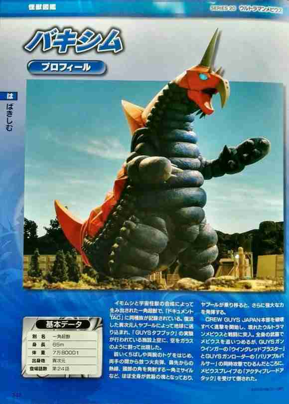 独角超兽巴克西姆