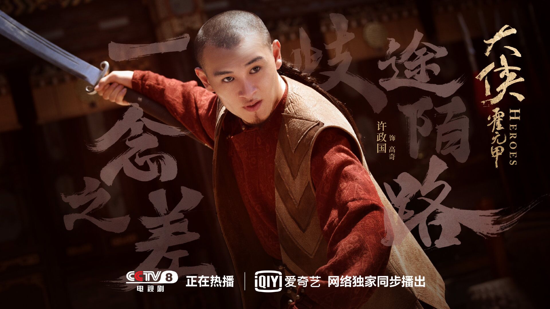 大侠霍元甲