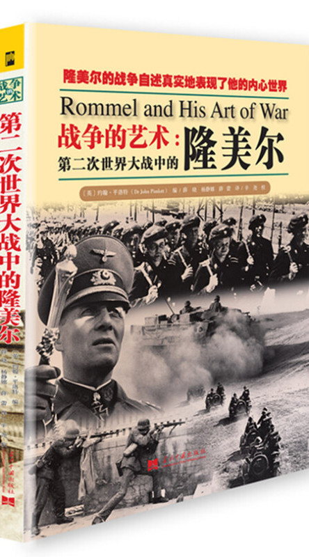 第二次世界大战中的隆美尔