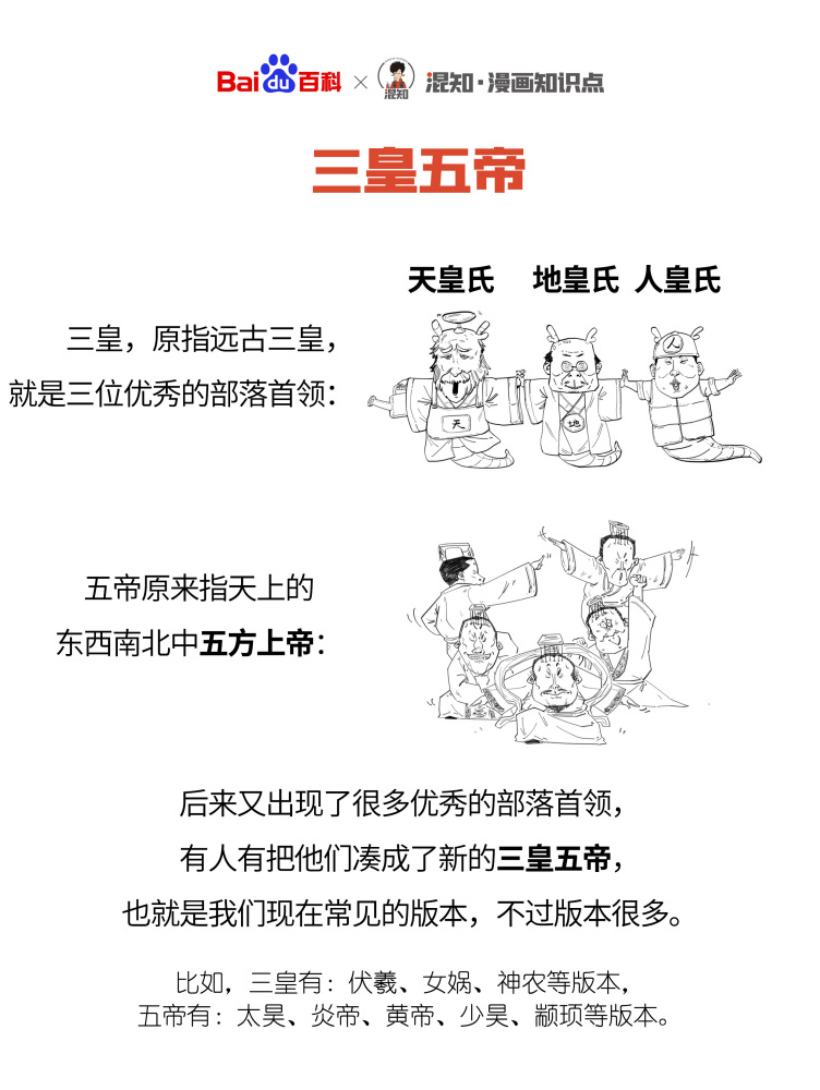 三皇（中国古代神话中的人物）_百度百科