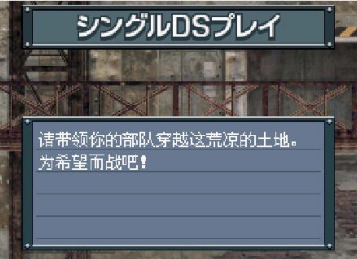 高级大战争毁灭之日