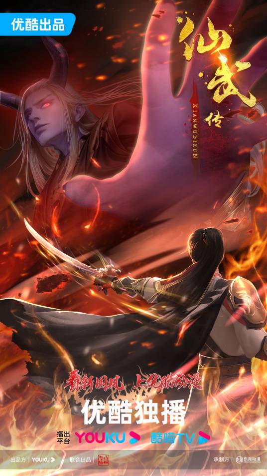 仙武传（网络动画）_百度百科