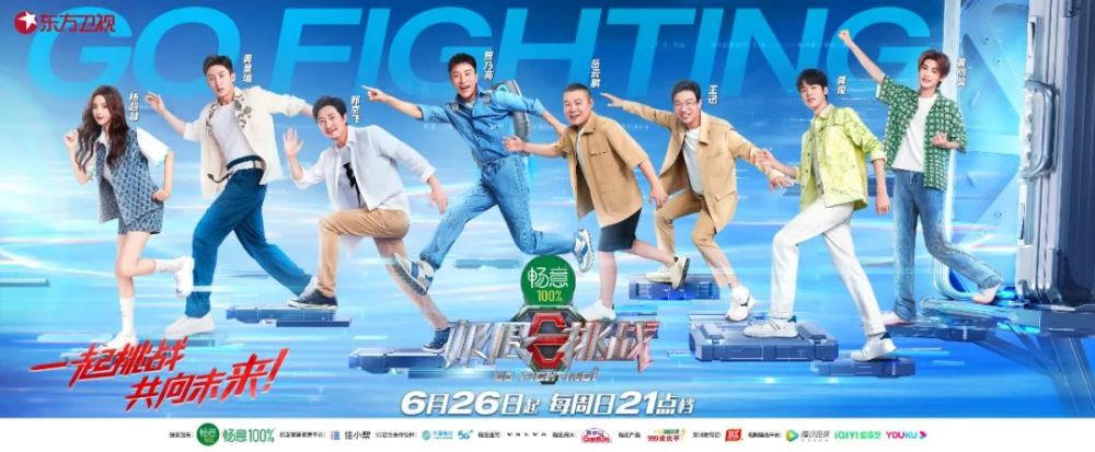 极限挑战第八季