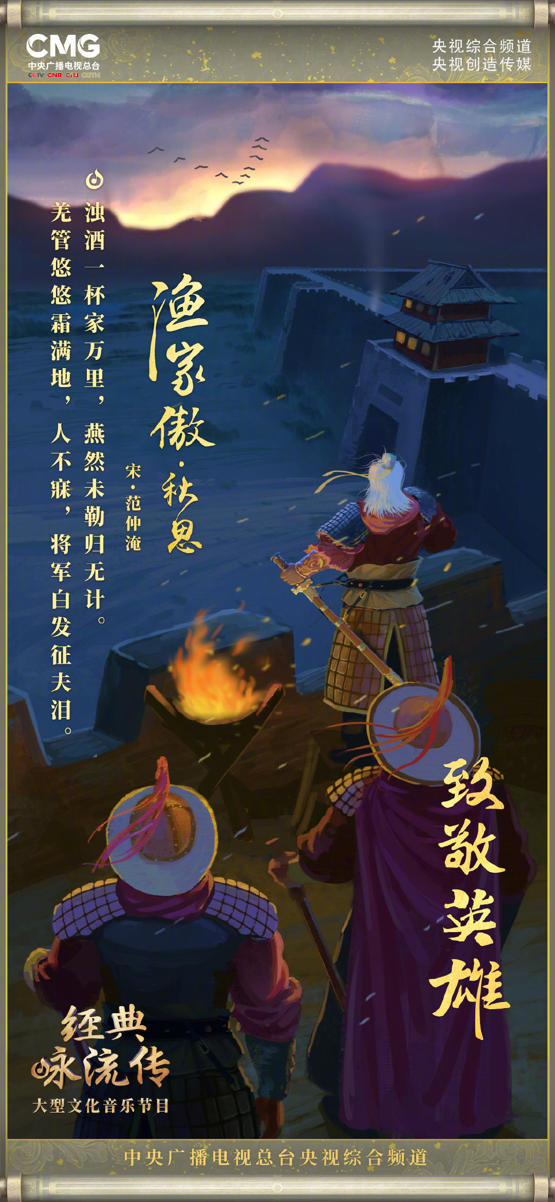 第四季经典咏流传