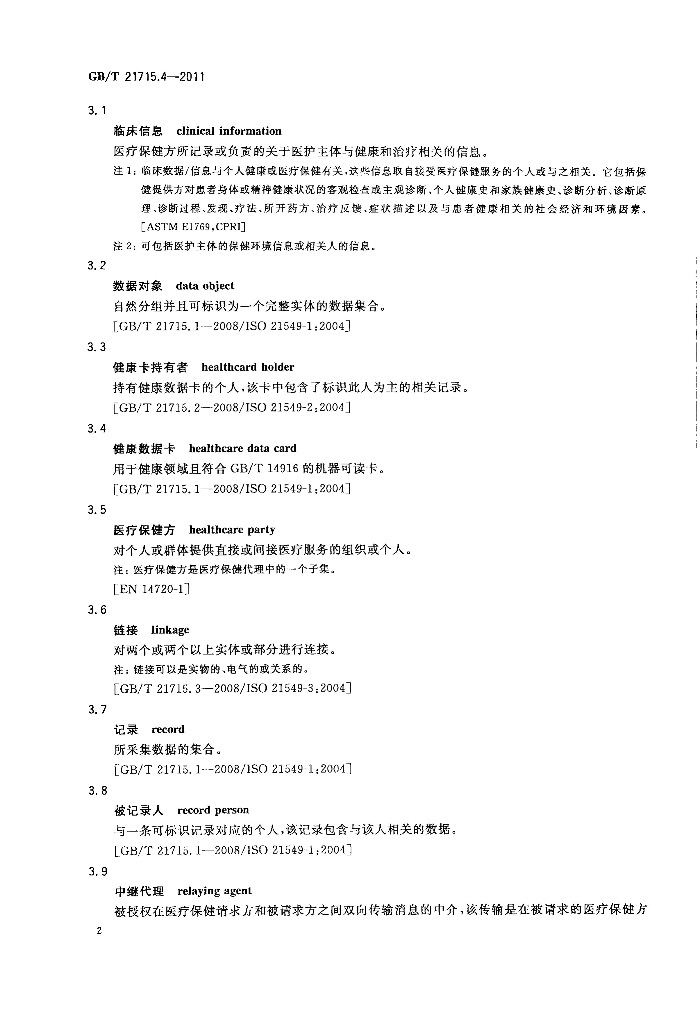 4-2011)是2011年12月1日实施的一项 a target="_blank" href="/item