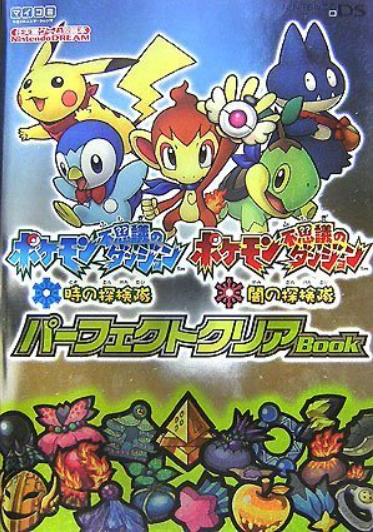 宝可梦不可思议的迷宫:时之探险队·暗之探险队