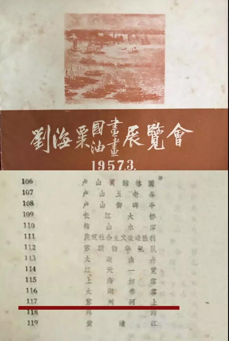 劉海粟 名画集／福建人民出版社・福建美術出版社　1985年 劉海粟 名画集／福建人民出版社・福建美術出版社 1985年 劉海粟
