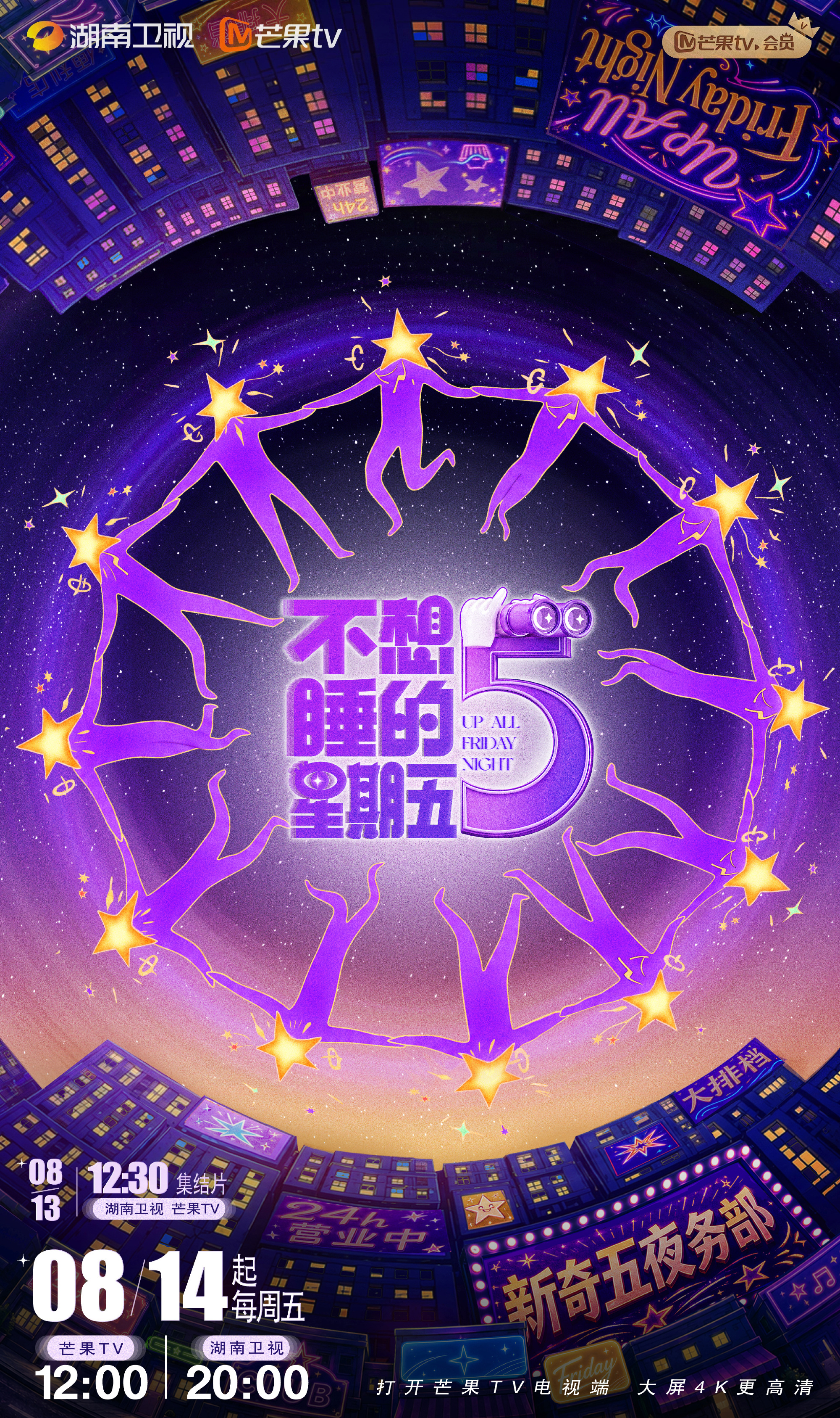 不想睡的星期五