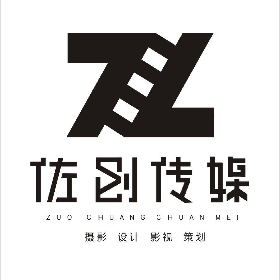重庆左影乐创文化传播有限公司
