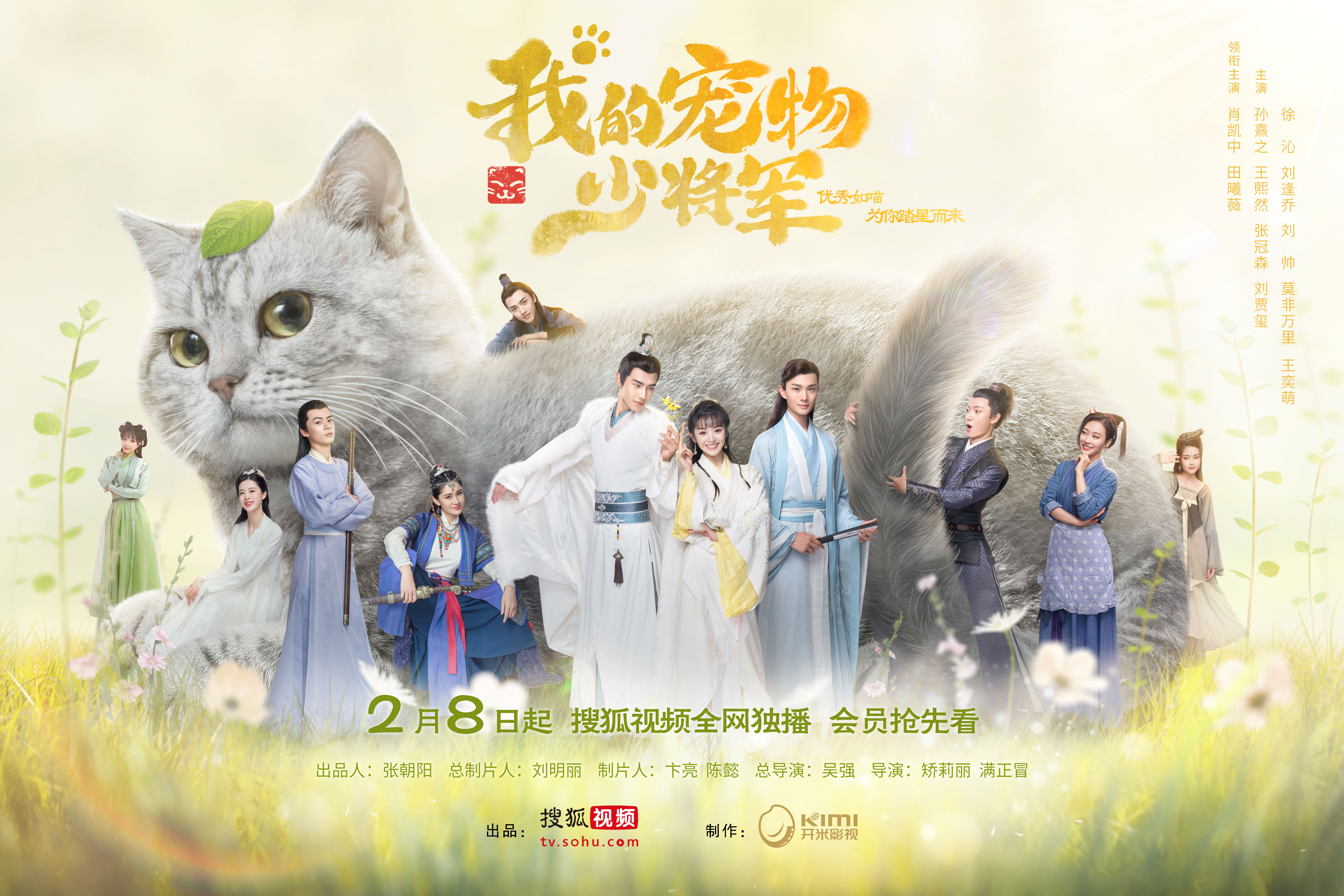 我的宠物少将军
