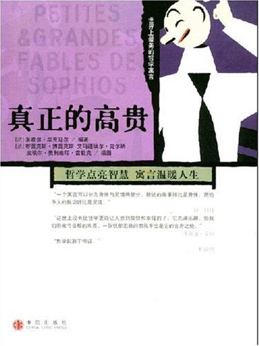 真实的高贵