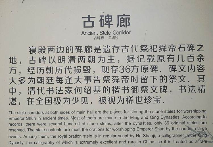 <p>古碑廊简介