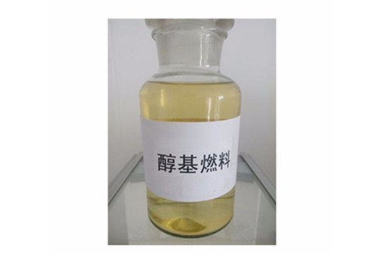 醇基燃料