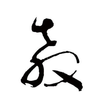 教（汉语文字）_百度百科