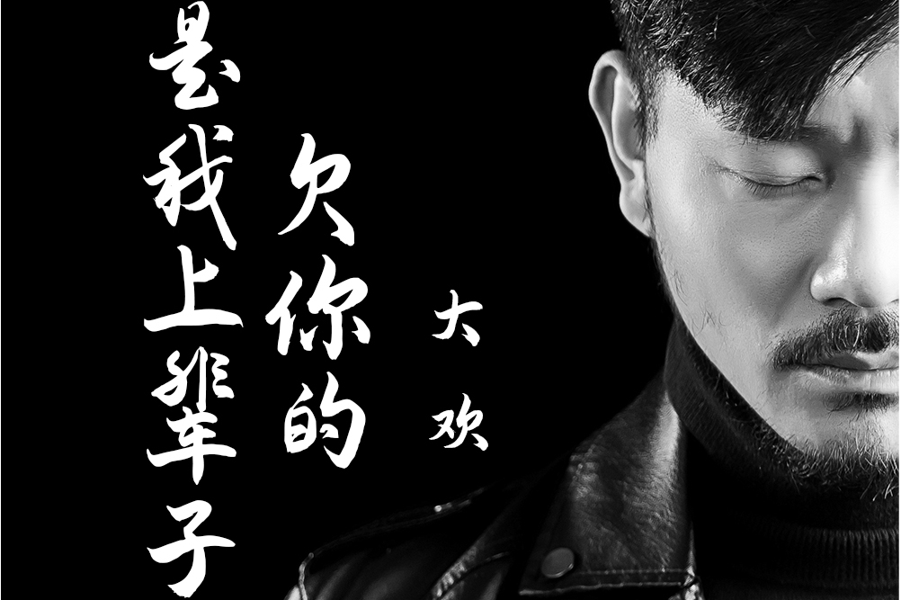 是我上辈子欠你的