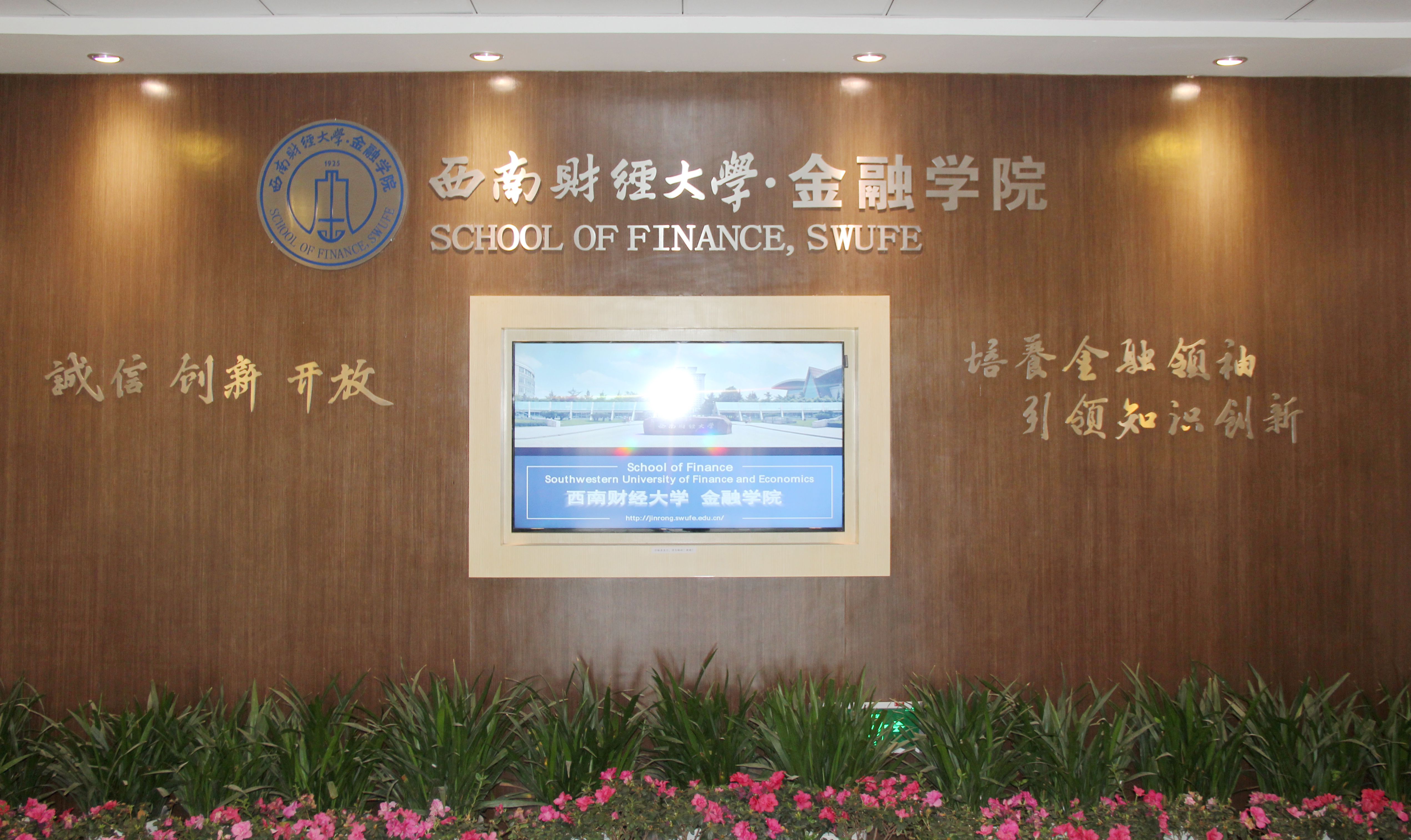 西南财经大学金融学院