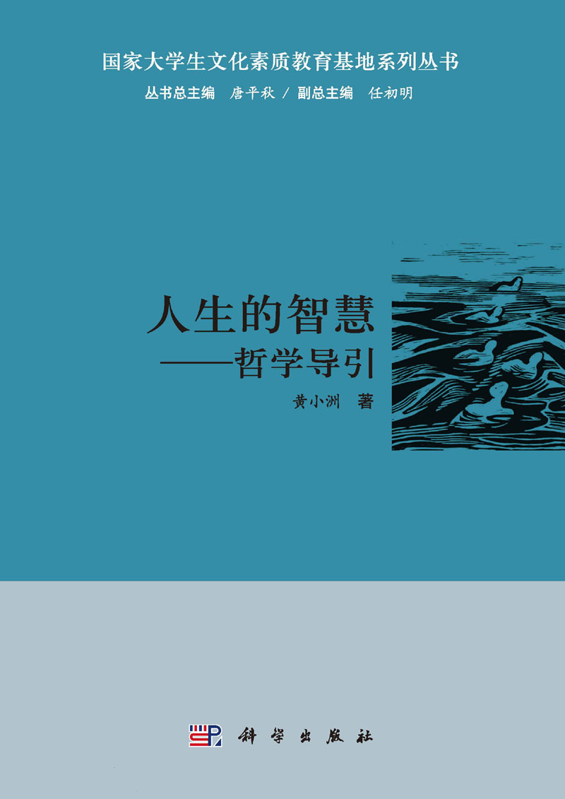 人生的智慧——哲学导引
