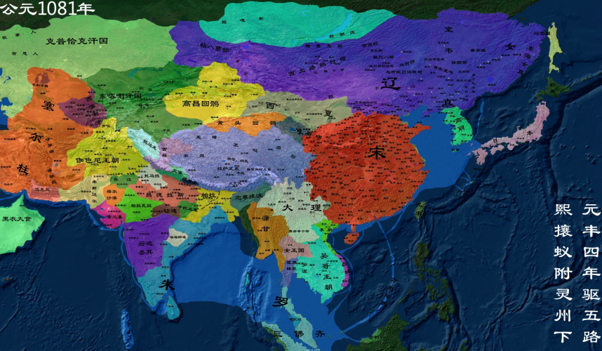公元1081年北宋地图