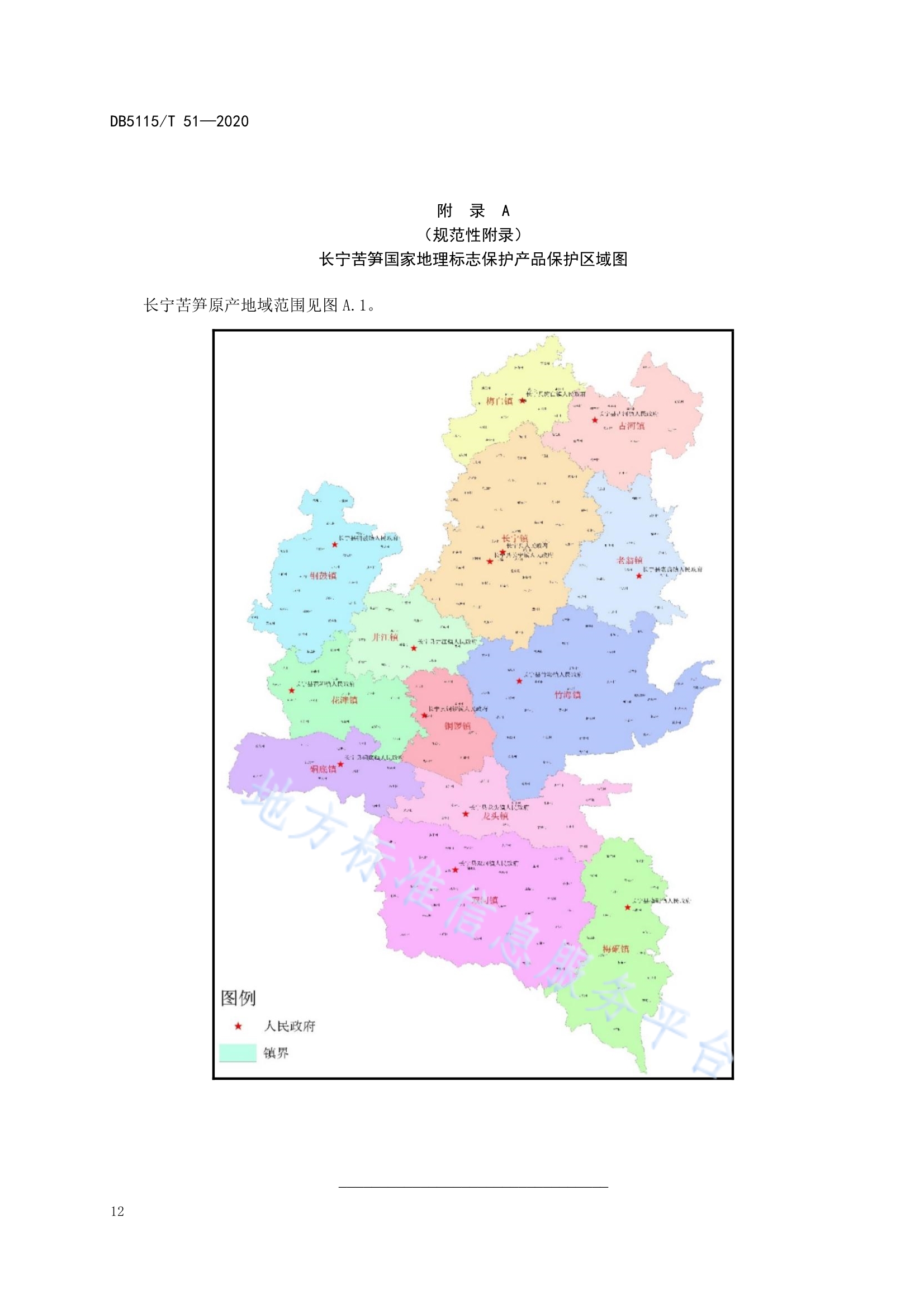 地理标志产品—长宁苦笋种植和生产加工技术规范
