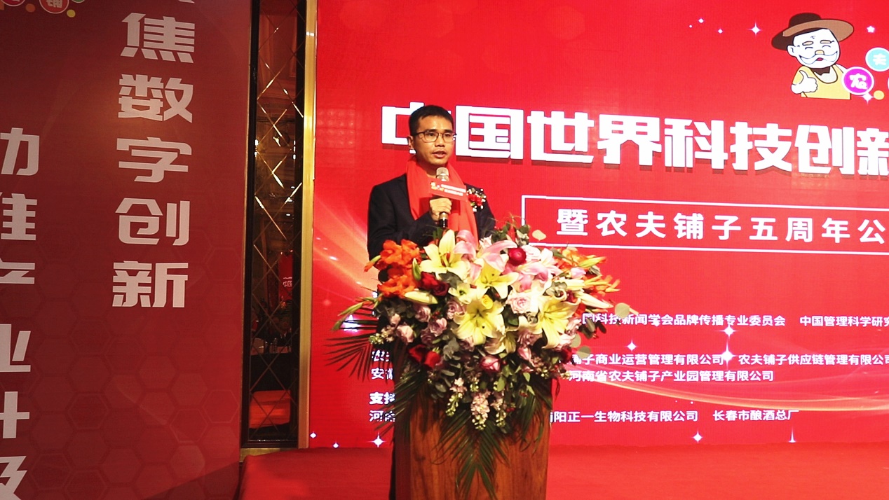 中国世界科技创新经济发展大会